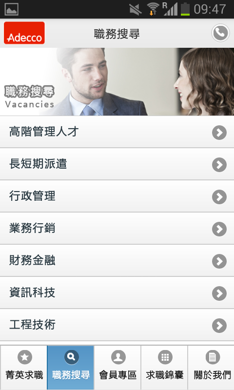 Adecco Taiwan截图3