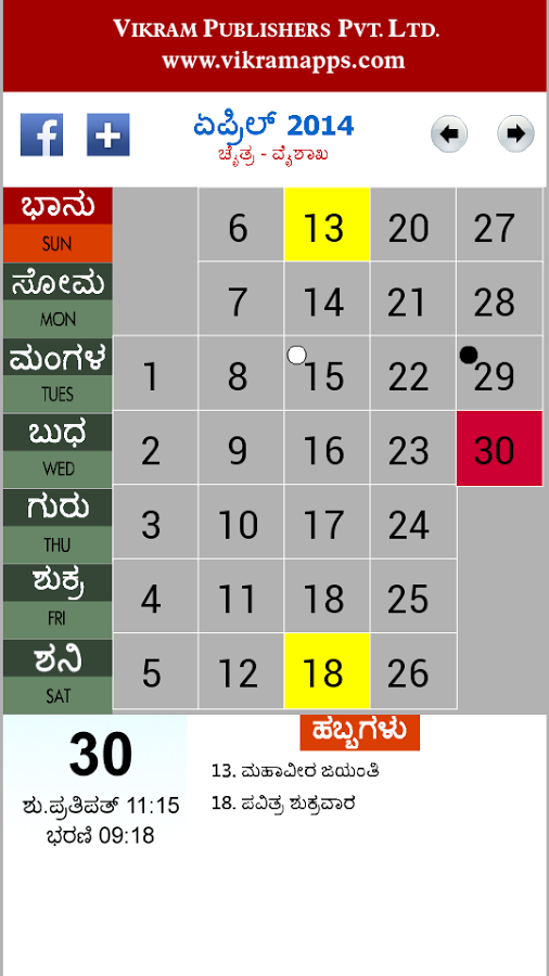 Kannada Calendar 2014截图1