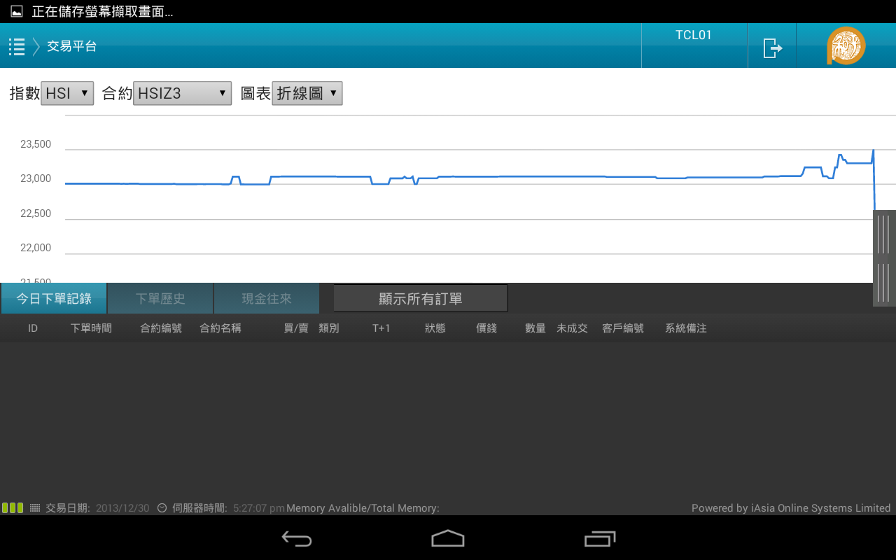 PT 流動期貨(客戶)截图3