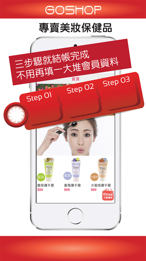 GOSHOP-開心購物去截图3