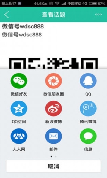 群聊V1.0.2截图3