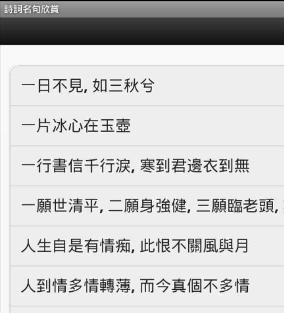 詩詞名句欣賞截图2