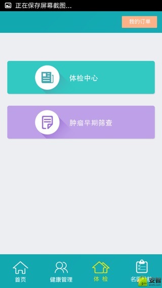 阿笨健康截图3