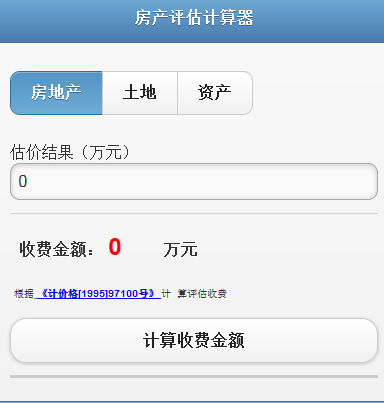 房地产评估助手截图1