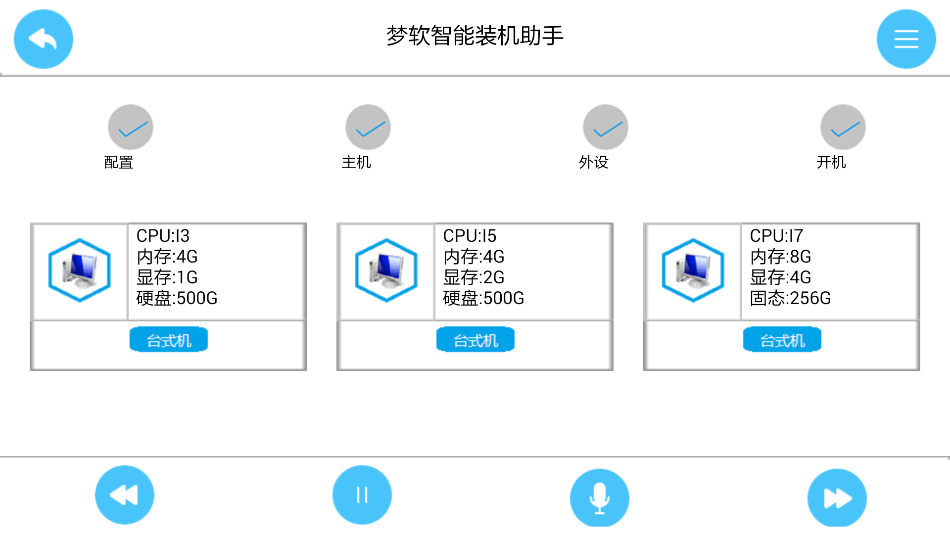 智能装机助手截图1