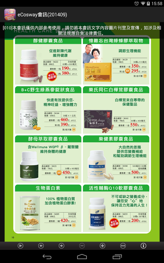 eCosway會訊(201409)截图8