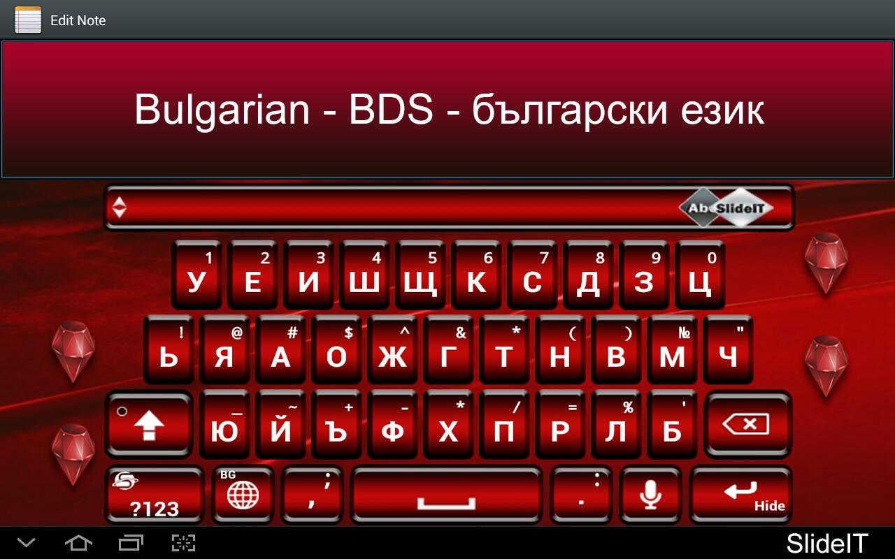 SlideIT Bulgarian BDS pack截图1