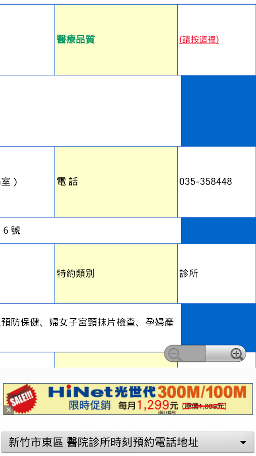 新竹市醫院診所時刻預約電話地址(實用便利)截图2