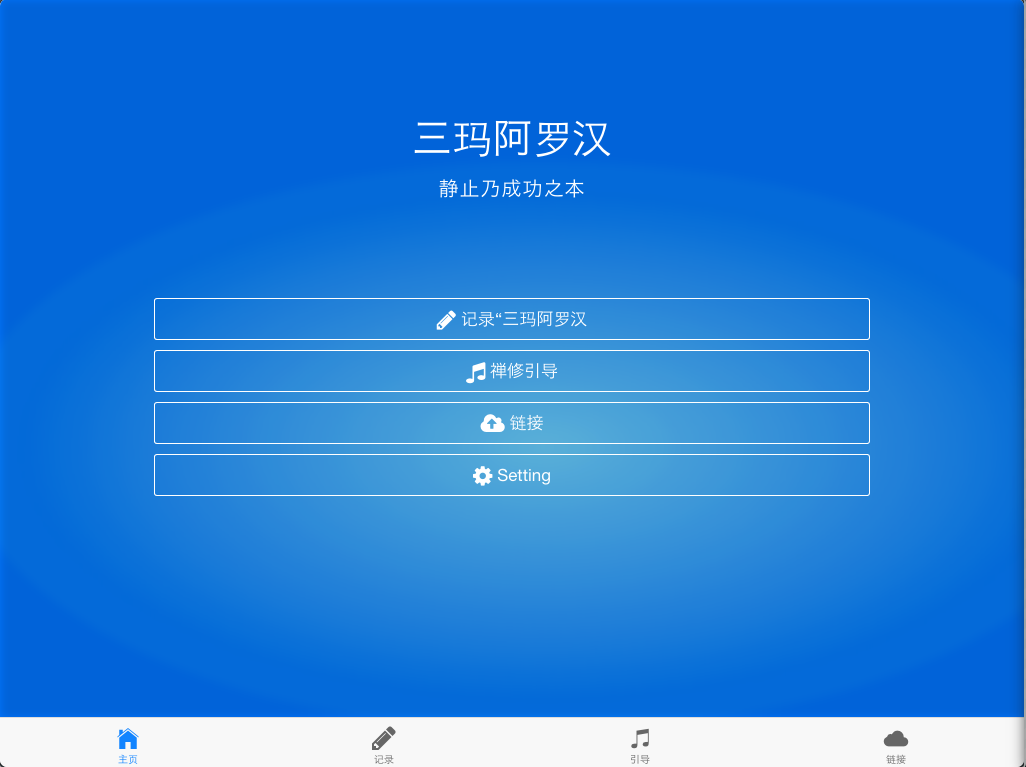 三玛阿罗汉截图2