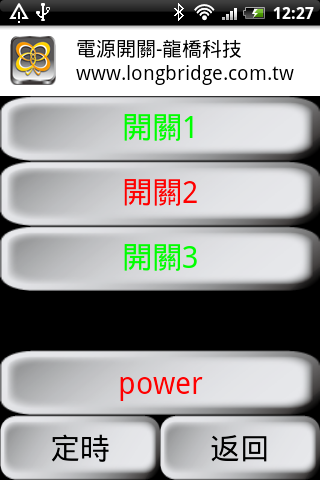 Power Switch 電源開關遙控截图7