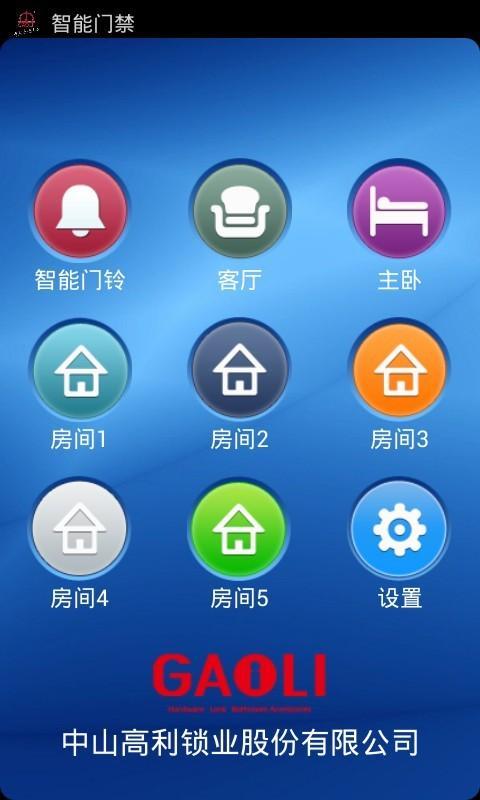 高利智能截图2