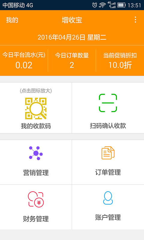 增收宝商户版截图1