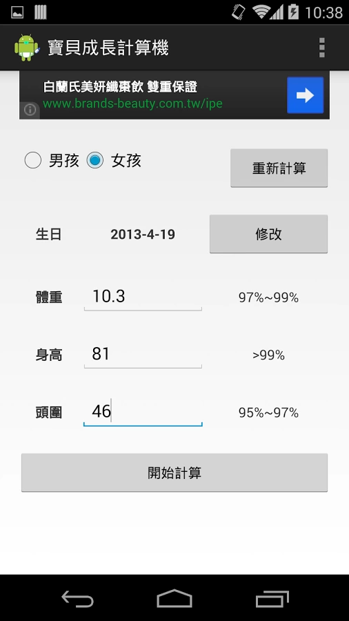 寶貝成長計算機截图2