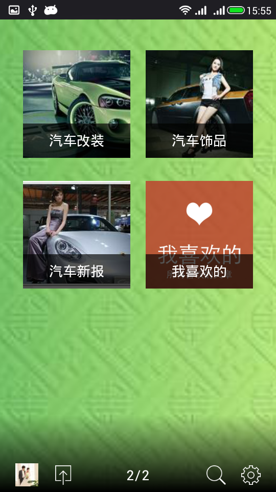 爱车人家截图5