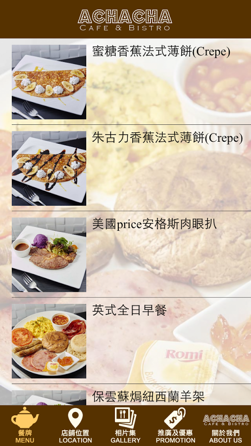 阿茶茶。館 Achacha Cafe & Bistro截图1