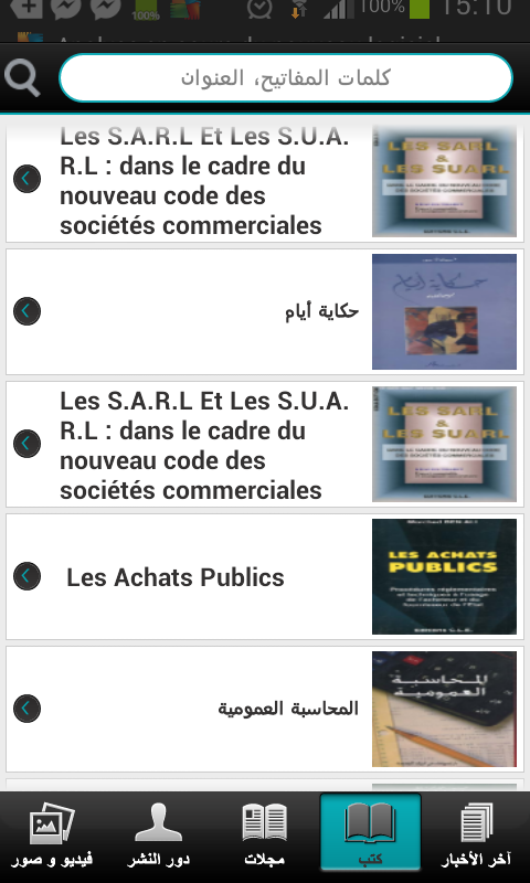 Livre tunisien截图3