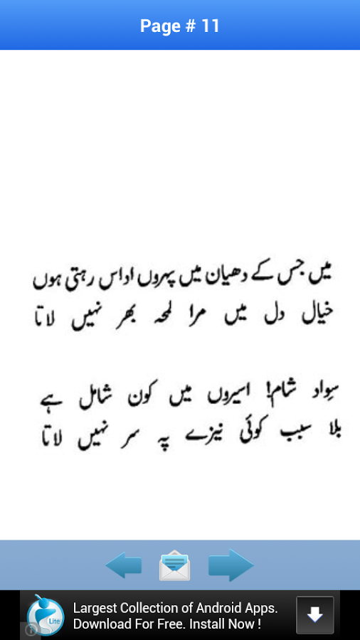 Urdu Poetry By Parveen Shakir截图5