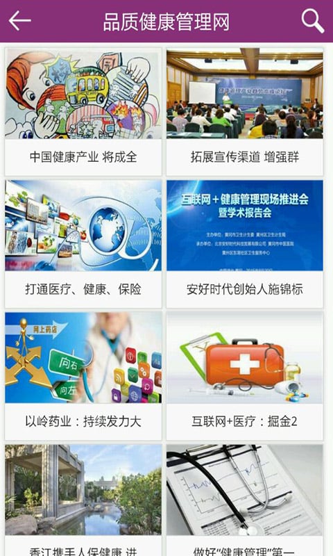 品质健康管理网截图3