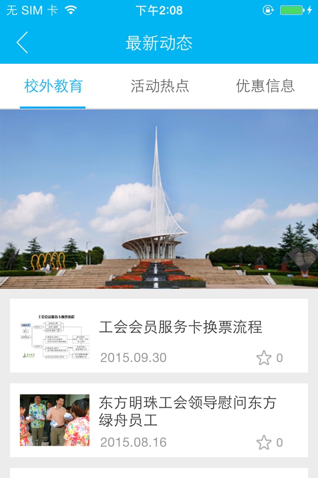 上海东方绿舟截图4