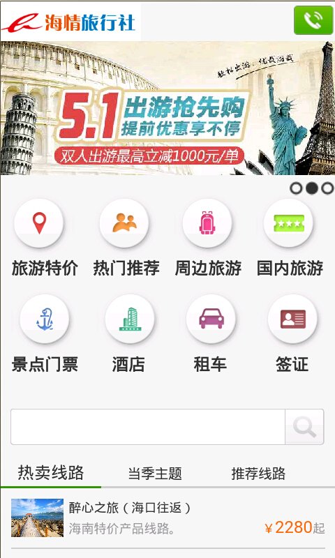 海情旅游网截图4