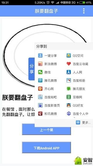 朕要翻盘子截图3