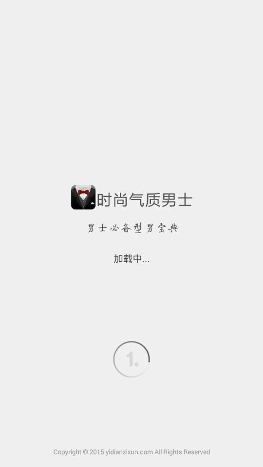 时尚气质男士截图2