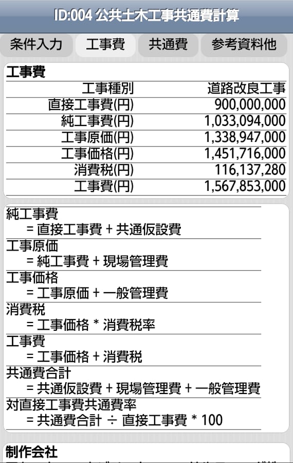 ID：004 公共土木工事共通...截图2