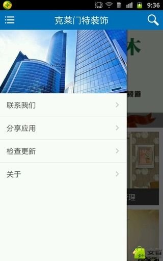 克莱门特装饰截图3