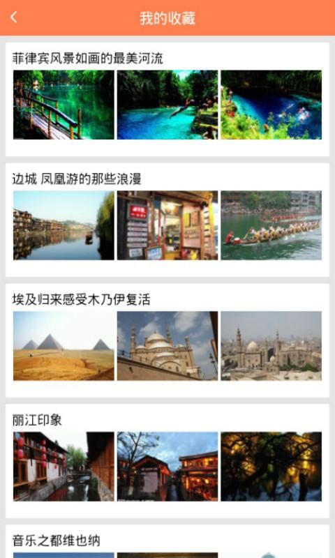 旅游名胜截图4