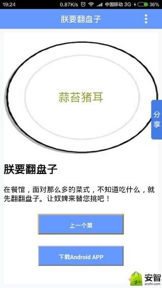 朕要翻盘子截图4