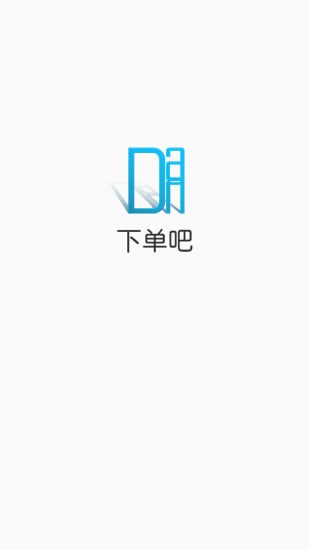 下单吧截图4