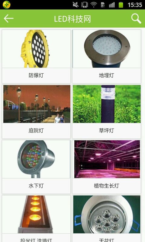 LED科技网截图3