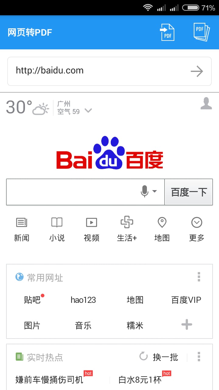 网页转PDF截图2