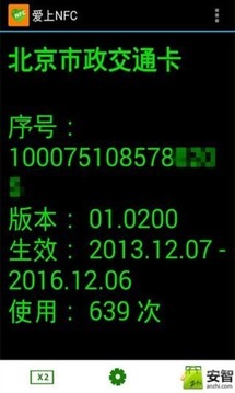 爱上NFC下载2018年安卓最新版_爱上NFC手机