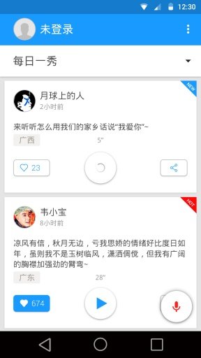 方言Show截图3