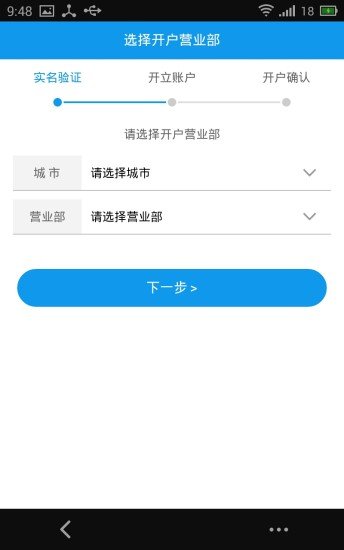 期货开户信息预录入截图1