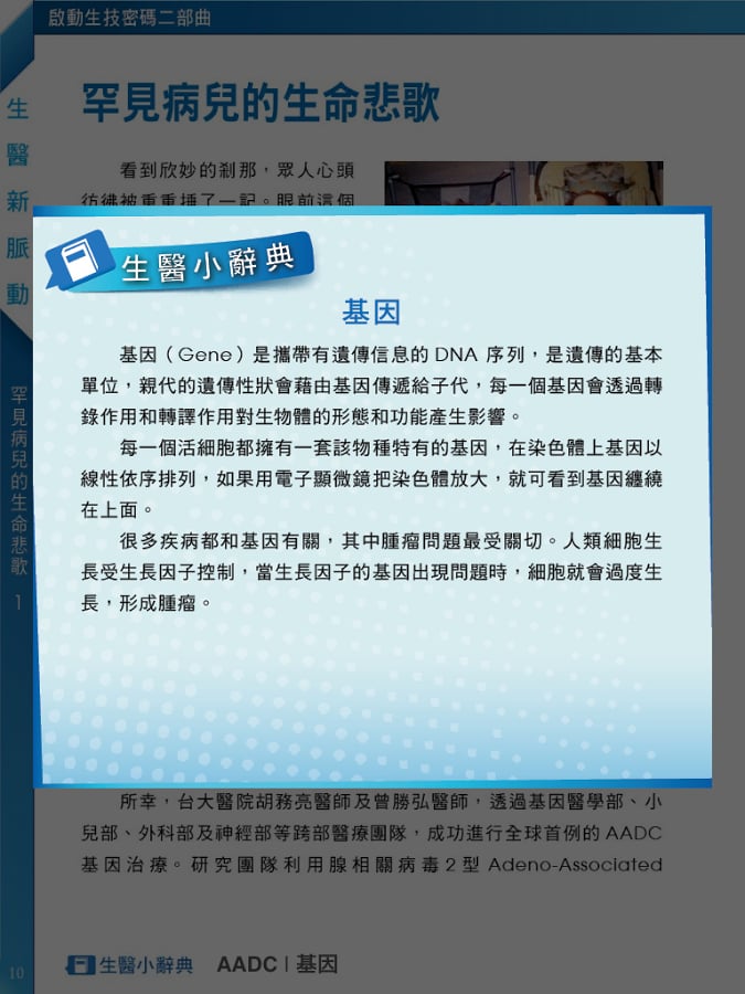 启动生技密码 2截图7