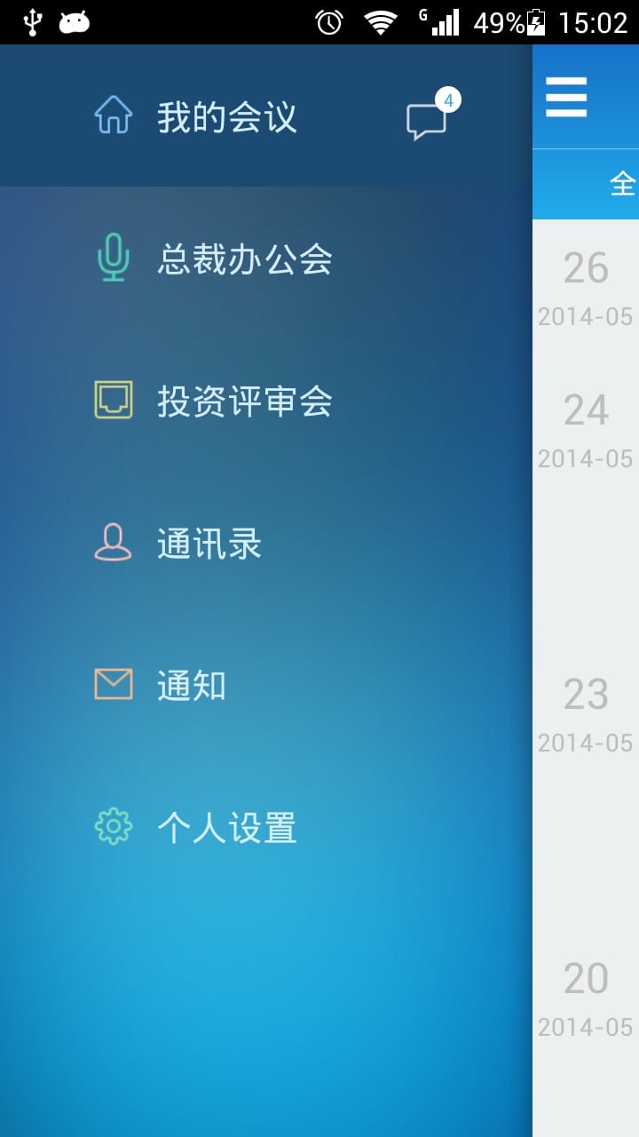 北控云会议截图5