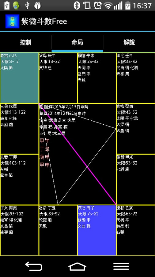 紫微斗數Free截图5
