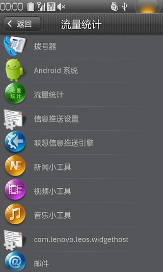 流量统计小工具截图1