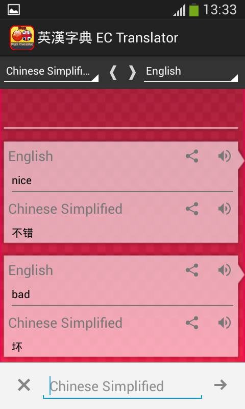 英汉字典 EC Translator截图2