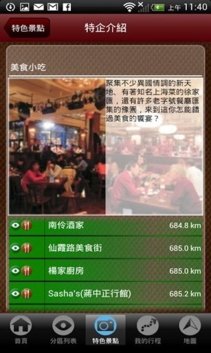 上海完全制霸Shanghai截图4