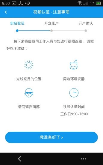 期货开户信息预录入截图2