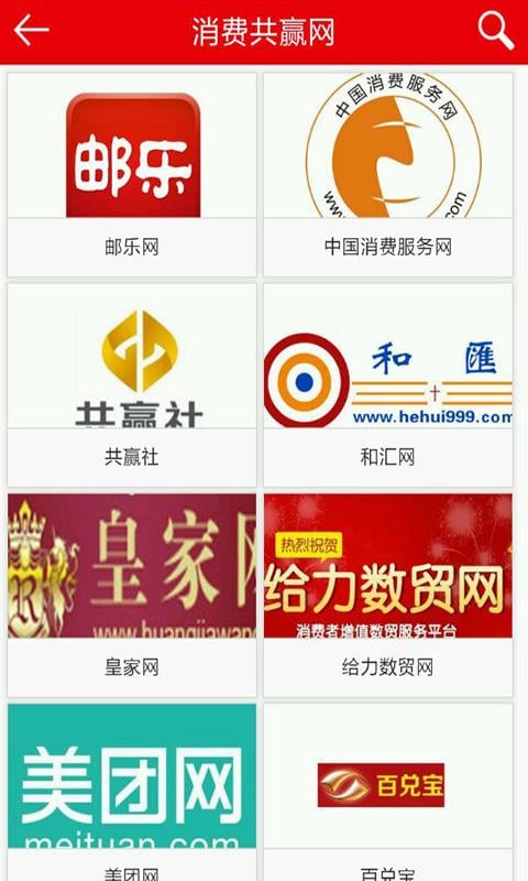 消费共赢网截图3