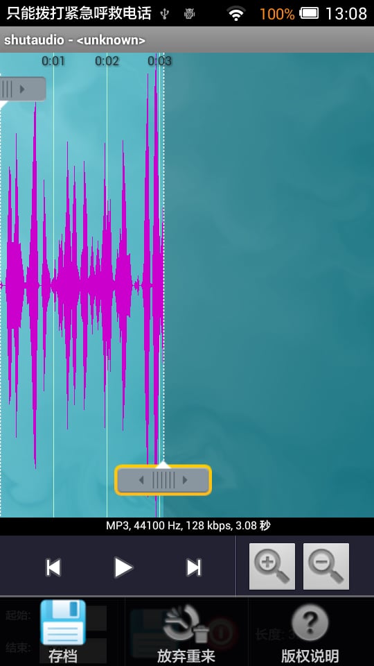 好铃声剪辑截图4