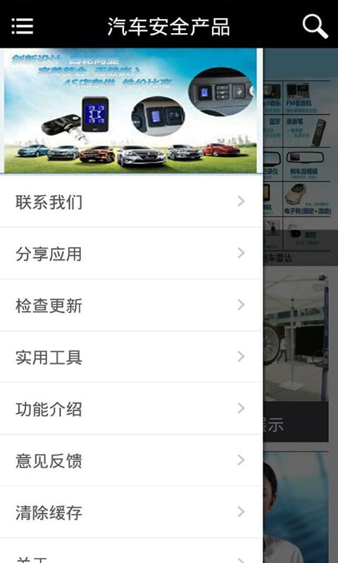 汽车安全产品截图3