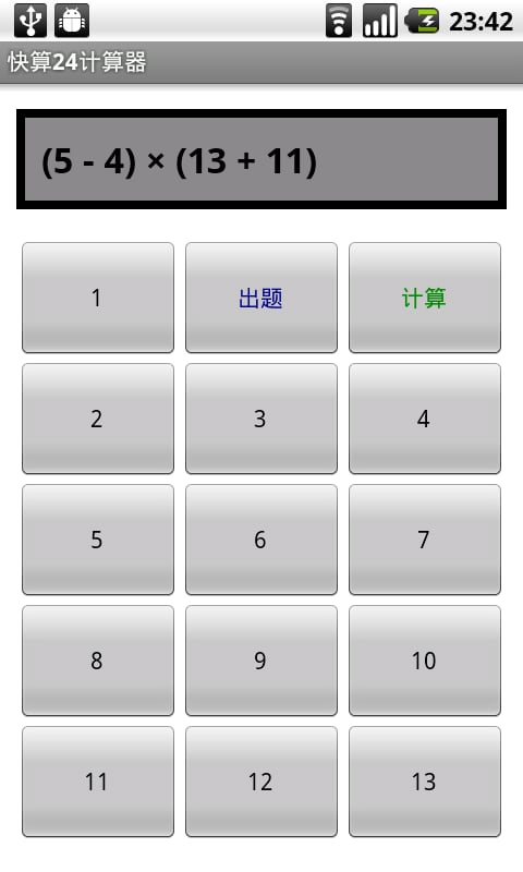 快算24计算器截图4