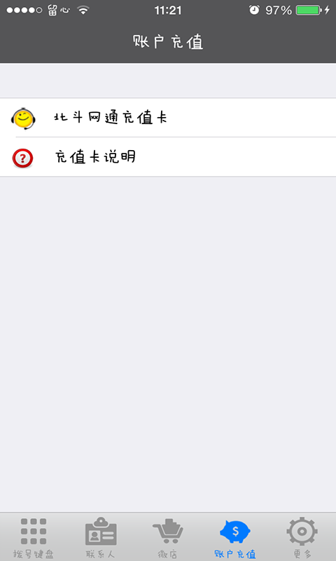 北斗网通截图4