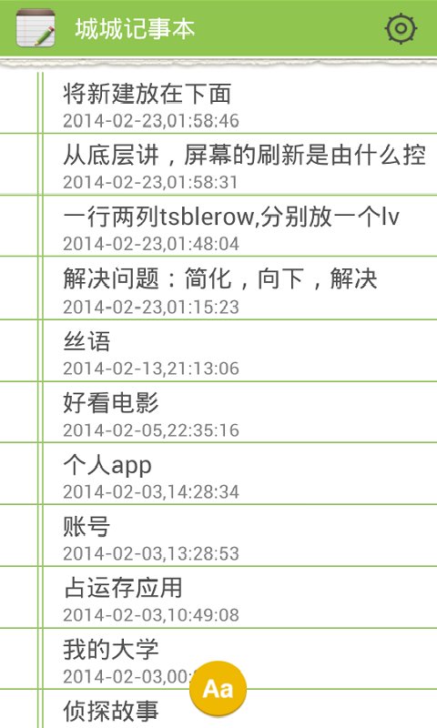 城城记事本截图6