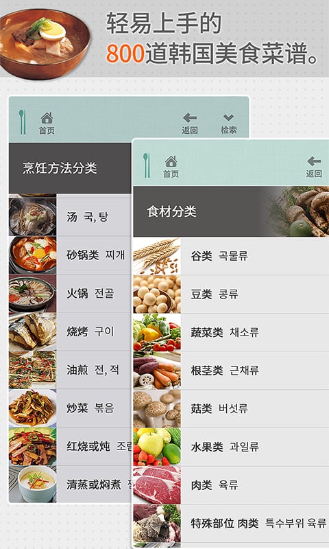 韩国美食800截图2